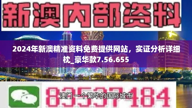 2024新澳门精准资料免费大全--精选解释解析落实,新澳门精准资料免费大全，解析与落实精选策略