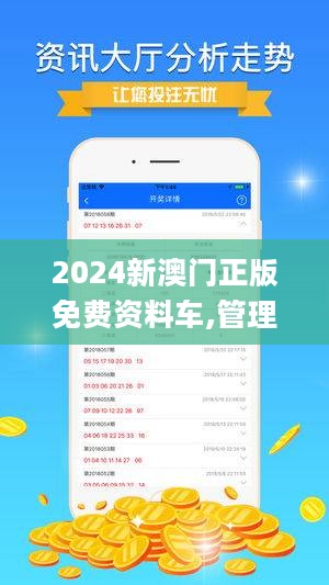 2024年澳门正版免费--精选解释解析落实,解析澳门正版免费资源在2024年的精选落实策略