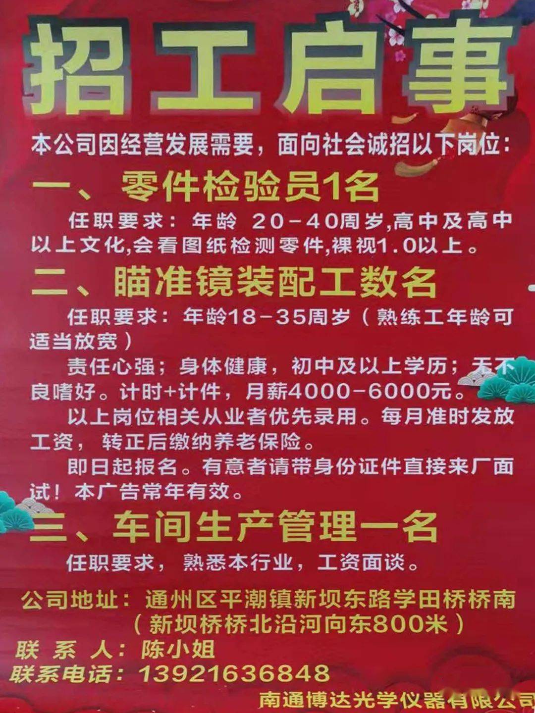 天津懿峰工贸最新招聘,天津懿峰工贸最新招聘启事