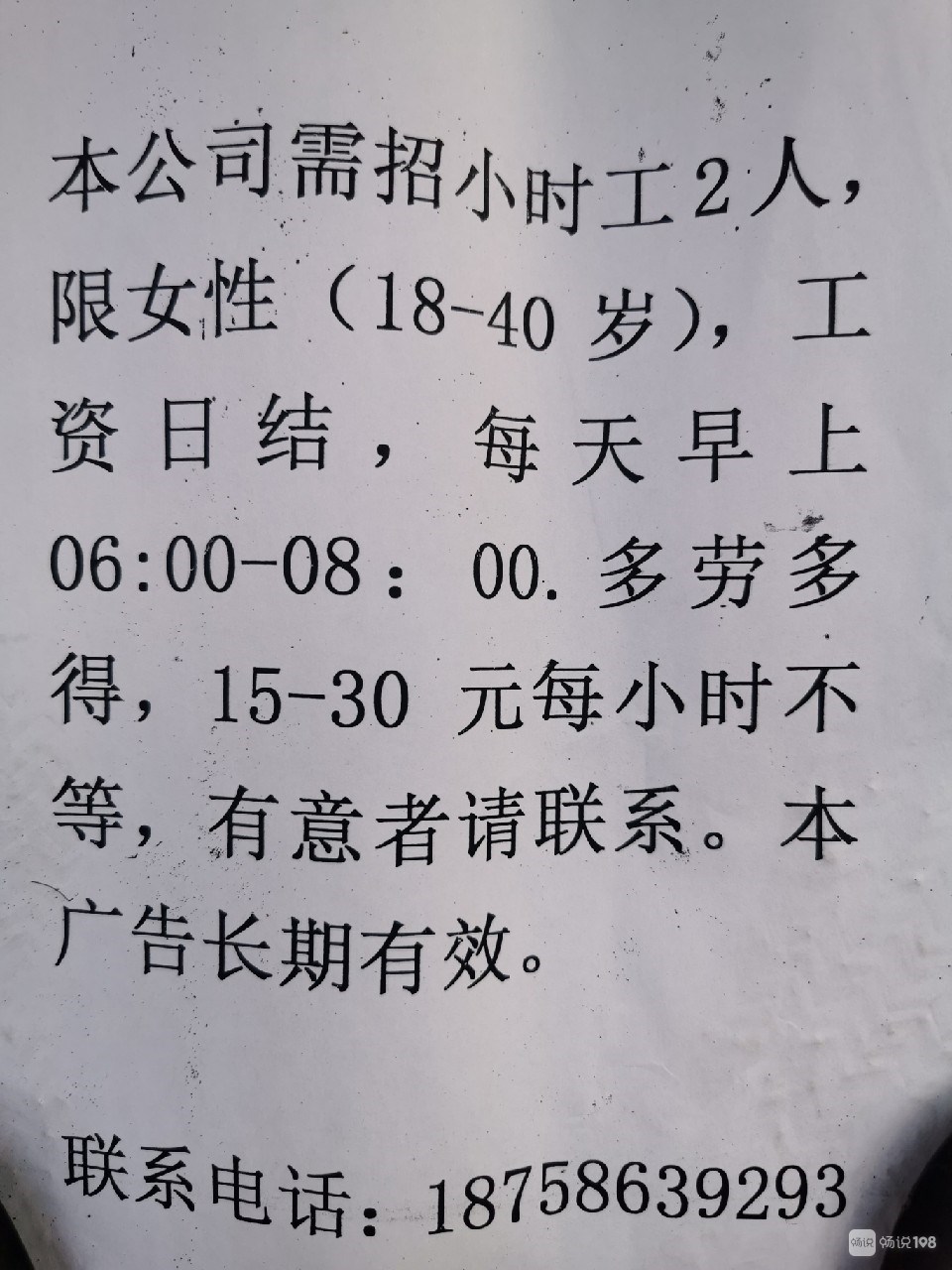 衡水招小时工最新信息,衡水最新招小时工信息汇总