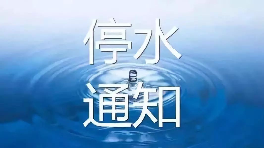 太原市最新停水通知,太原市最新停水通知及其影响